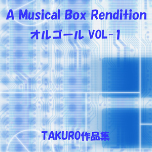 春を愛する人 （オルゴール）