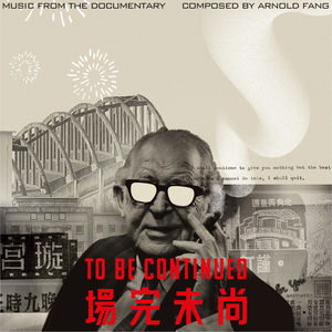 For the Wounded 施藥療傷