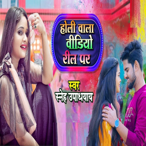 Holi Wala Video Reel Par