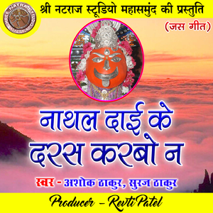 Nathal Dai Ke Daras Karbo Na