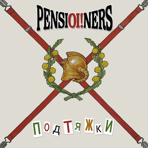 Подтяжки