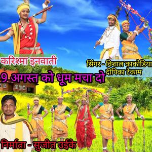 Adiwasi diwas mana lo