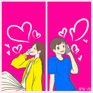 핑크빛 너랑 (Feat. 한살차이) (feat. 한살차이)