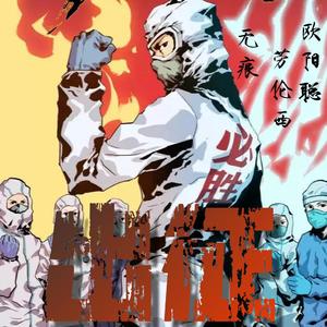 出征（大风歌）(醇享版)