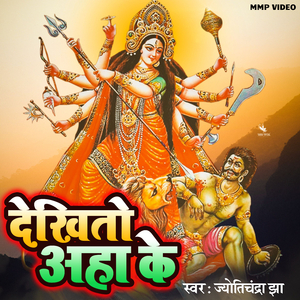 DEKHITO AHA KE