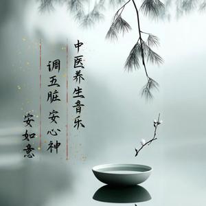 中医养生养肾健脾|清风扶柳