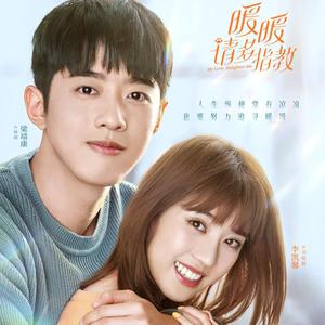 一首暖暖的 (男声版)