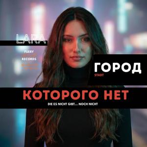 Город которого нет