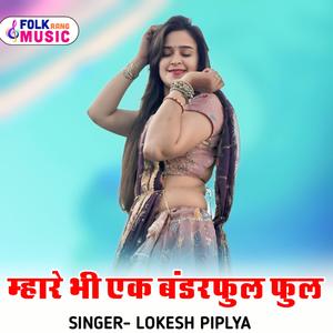 Mhare Bhi Ek Bander Full