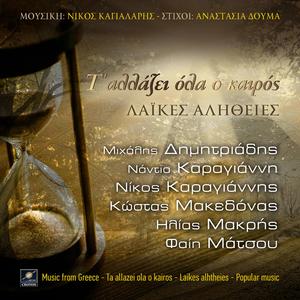 Άσε με να παραμιλώ