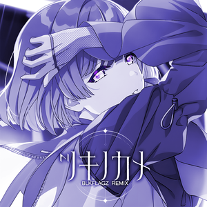 ツキノカメ (BLKFLAGZ Remix)