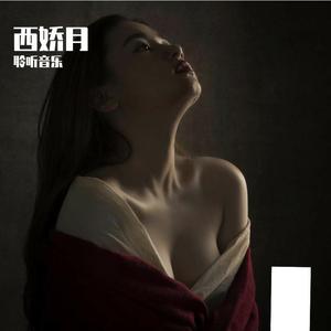 凉凉（钢琴伴奏）