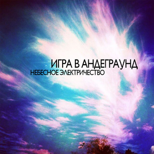 Мы строим рай