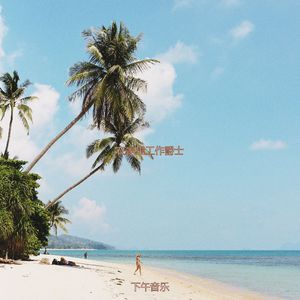 正在学习丰富的爵士