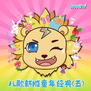 小白兔白又白 (儿歌经典版)