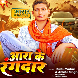 Ara Ke Rangdaar (Mukesh Kumar)