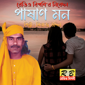 Ar Kotodin Korba Jomidari