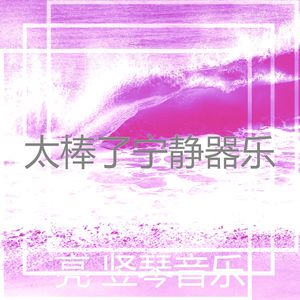 微妙的健康心情