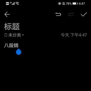 【FREE BEAT】八段锦