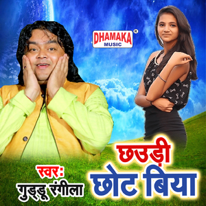 Chhaudi Chhot Biya