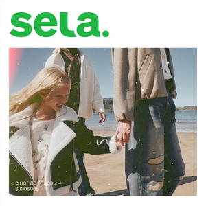 С ног до головы - в любовь