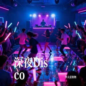 街头狂欢