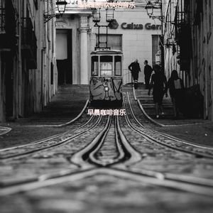 适合酒店现代的音乐