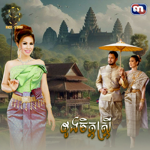 ដួងចិត្តស្ត្រី (From "រឿងជាតិស្ត្រី")