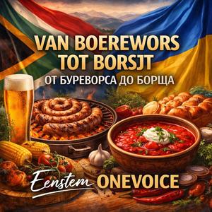 Van Boerewors tot Borsjt / От буреворса до борща