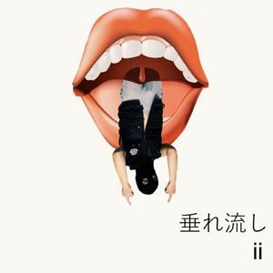 なにも変わらない ドンマイ