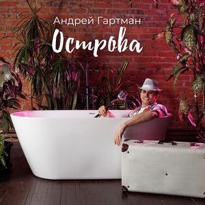Острова