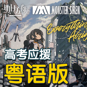 Everything's Alright粤语版