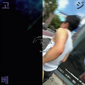 super saiyan glowing (feat. Mo Dubs & XIAO XIAO)