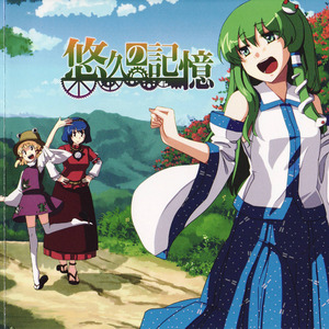 戦え！ぼくらの非想天則