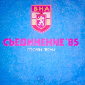 На Левски с духът несломим