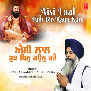 Aisi Laal Tujh Bin Kaun Kare