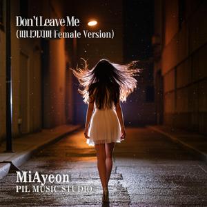 떠나가지마 (Don’t Leave Me)