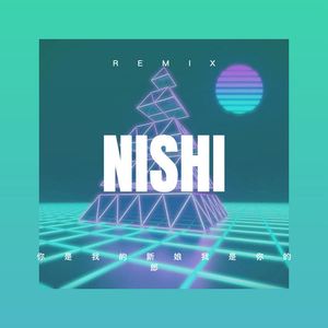 兄弟像酒 (DJ版)