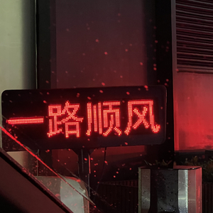 快节奏时代恋爱