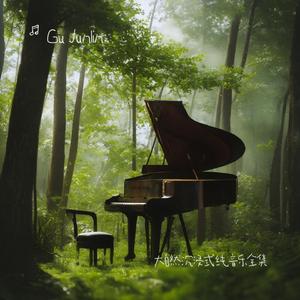 蛙声幽径- 大自然白噪音助眠纯音乐