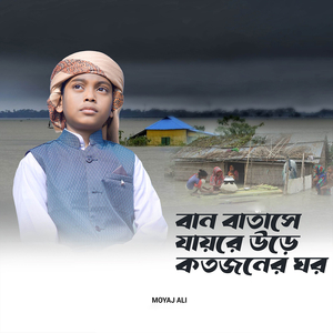 Ban Batase Jayre Ure KotoJoner Ghor