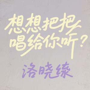 路途遥远我们在一起吧