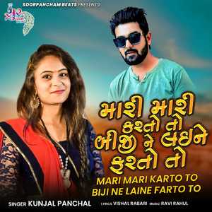 Mari Mari Karto To Biji Ne Laine Farto To