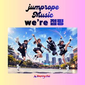 위아점핑 We're Jumping