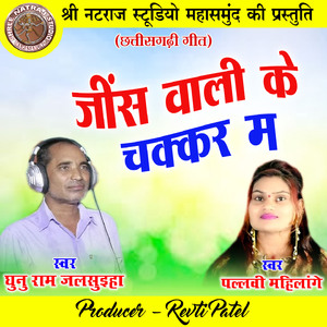 Jins Wali Ke Chakkar Ma