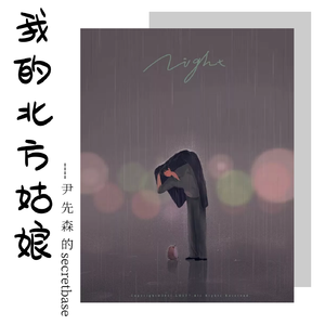 我的北方姑娘