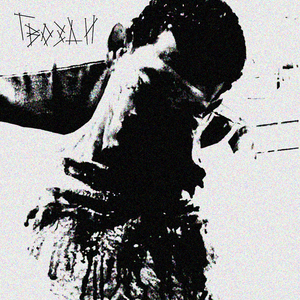 Онанизм (Remastered 2024)