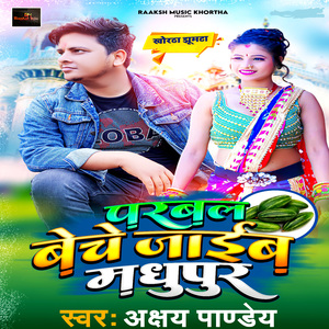 Parbal Beche Jaib Madhupur