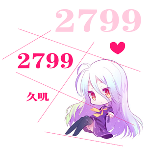 2799 (伴奏)