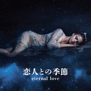 君のいちばんに… (Cover)